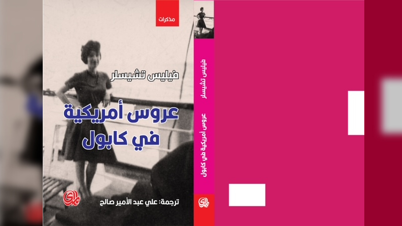 "An American Bride in Kabul" Released in Arabic